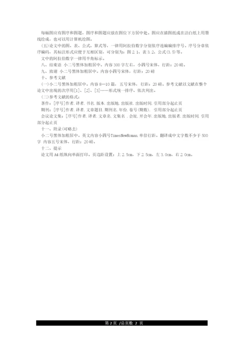 大学论文正规格式范文.docx