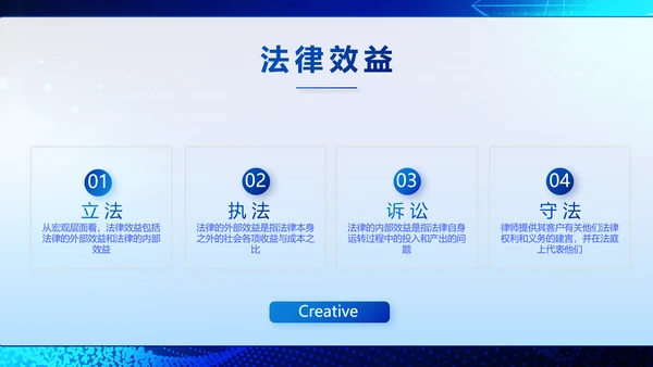 蓝色科技与法律法规宣传PPT动态模板