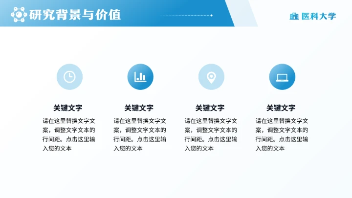 医科大学医学专业学术毕业学术答辩通用PPT模版
