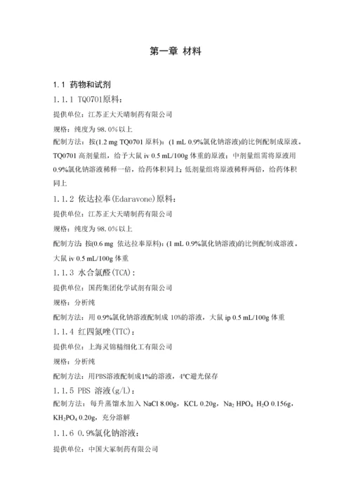 药学本科毕业论文(中国药科大学).docx