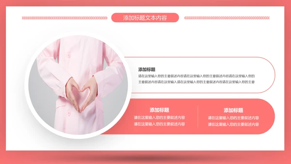 爱心医疗医护护士护理通用工作汇报PPT模板