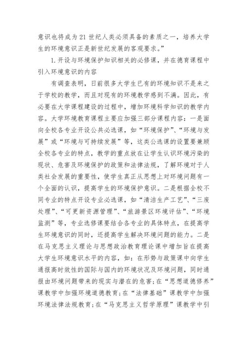 大学生环保调研报告.docx