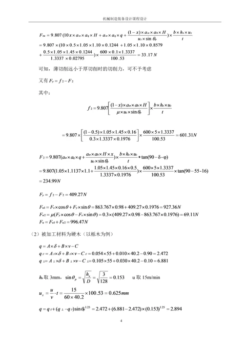 MB106A进给系统有级变速装置设计.docx