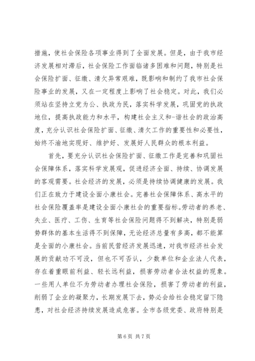 关于社保工作会议讲话稿.docx