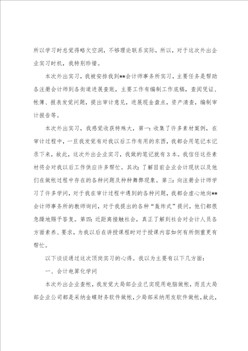 会计顶岗实习心得体会9篇