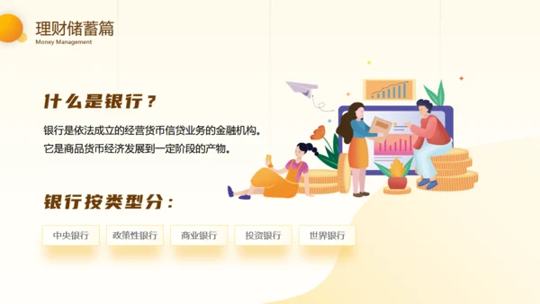科学理财货币知识通用PPT模板