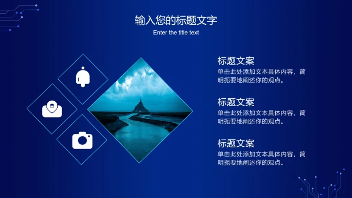 蓝色电路网络科技PPT模板