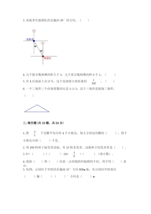 人教版六年级上册数学期末测试卷（名校卷）.docx