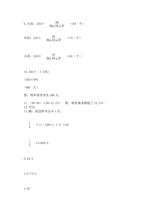 六年级小升初数学解决问题50道及答案（名校卷）.docx
