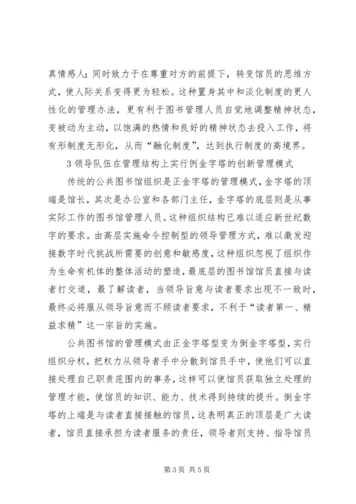 公共图书馆可持续发展 (2).docx