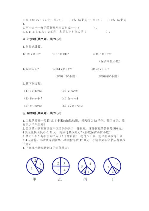 人教版五年级上册数学期末测试卷带答案（培优）.docx