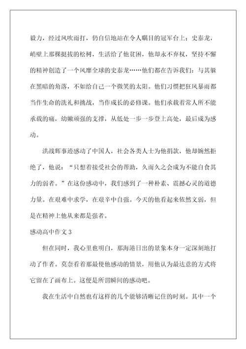 2022感动高中作文