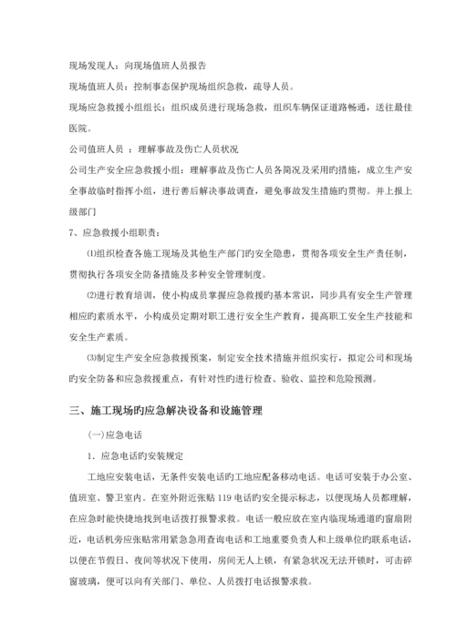 安全环境应急全新预案.docx