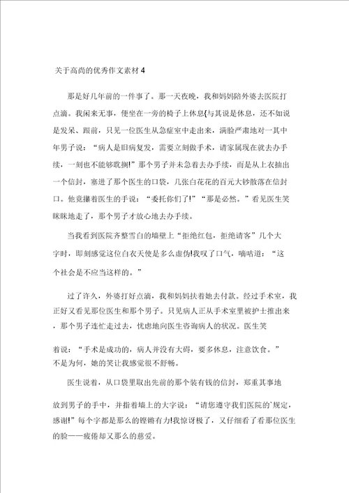 关于高尚的优秀作文素材