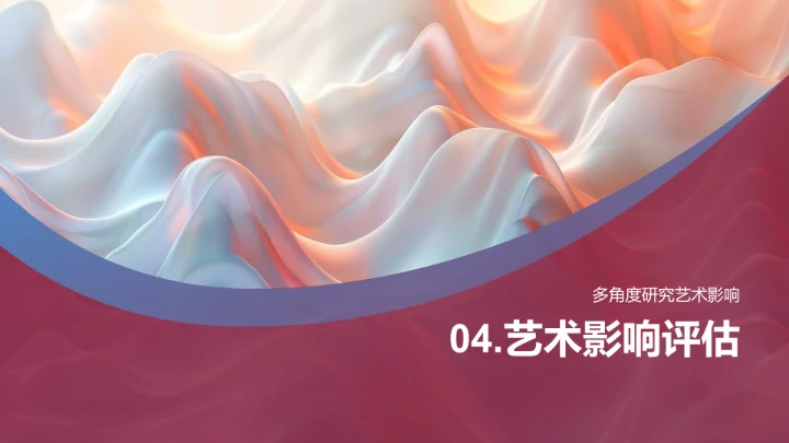 艺术对社会的影响PPT模板