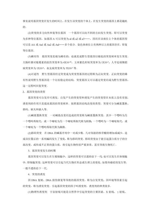高中生物竞赛辅导：遗传学与进化.docx