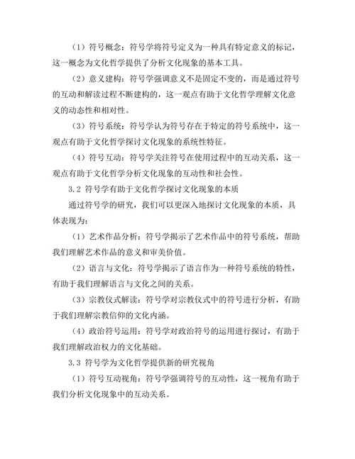 符号学对文化哲学的贡献