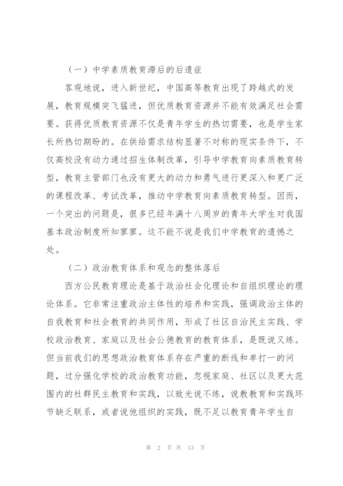 政治方面存在的不足.docx