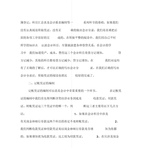 管理专业实习报告计划三篇