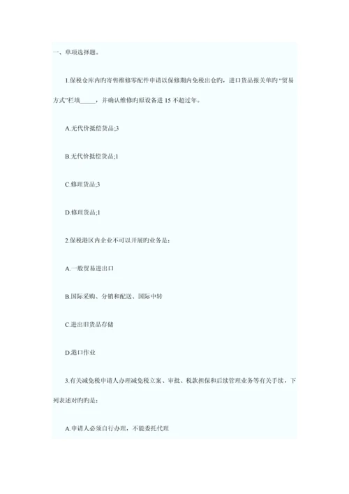 2023年报关员资格考试强化冲刺提高试题及答案解析.docx