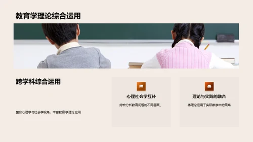 教育学精要解读