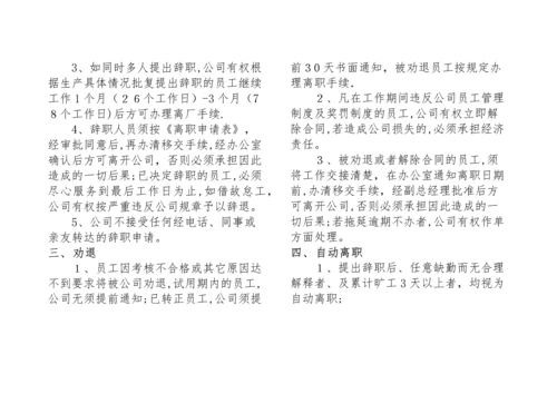 化工员工手册.docx