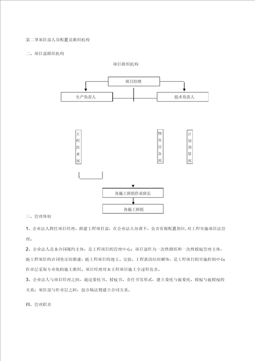 污水处理厂土建施工组织设计