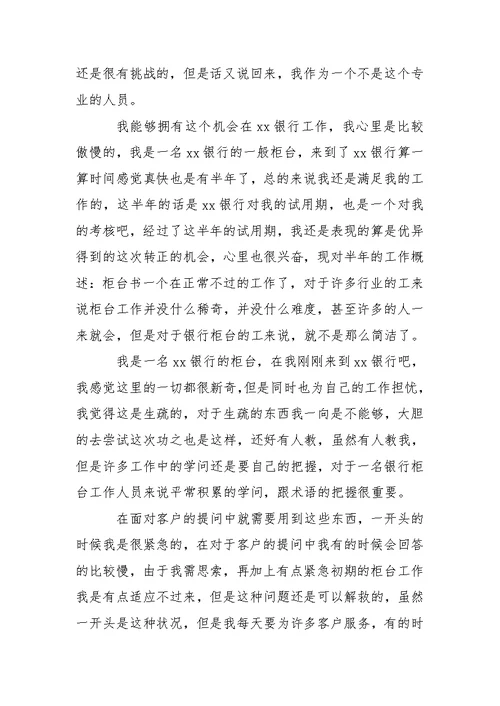 【推举】转正工作总结锦集5篇