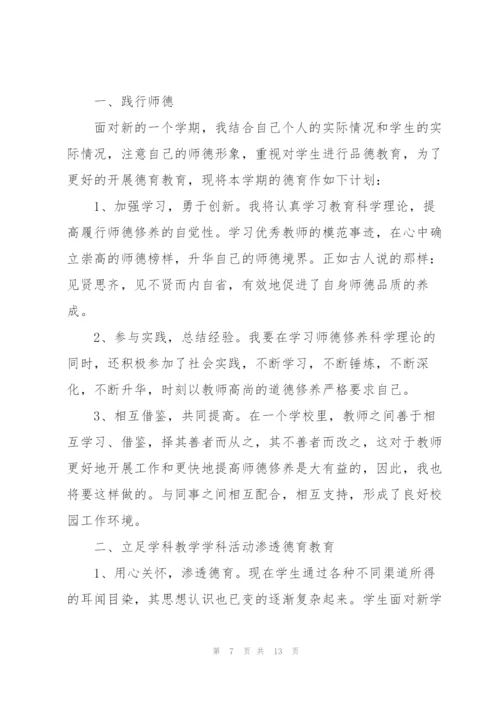 教师德育优秀工作计划.docx
