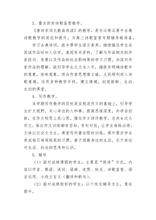 高二上学期语文教学工作总结.docx