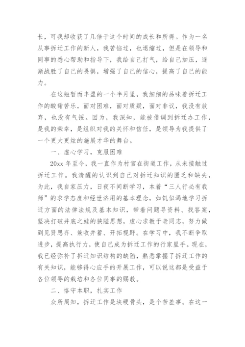 拆迁办个人工作总结_1.docx