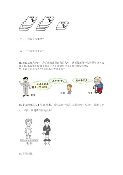 小学二年级数学应用题50道附答案（达标题）.docx