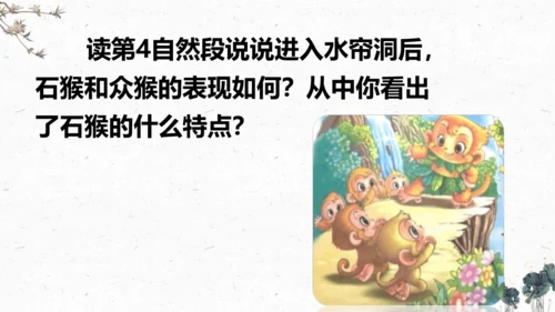 7、猴王出世（课件）