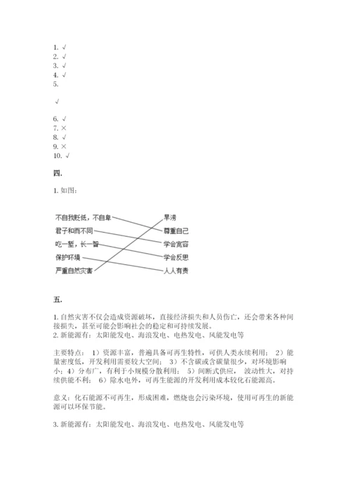 六年级下册道德与法治第二单元 爱护地球 共同责任 测试卷（培优b卷）.docx