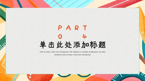儿童卡通培训教育课件模板