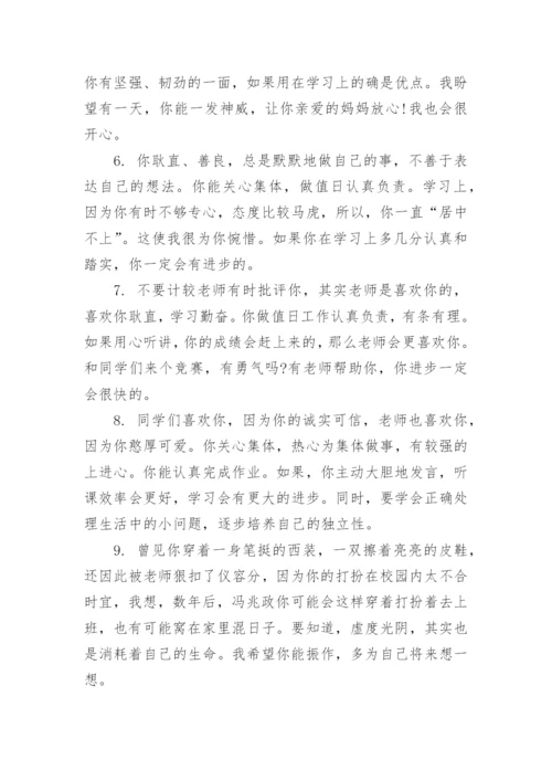 小学二年级下学期评语集锦.docx