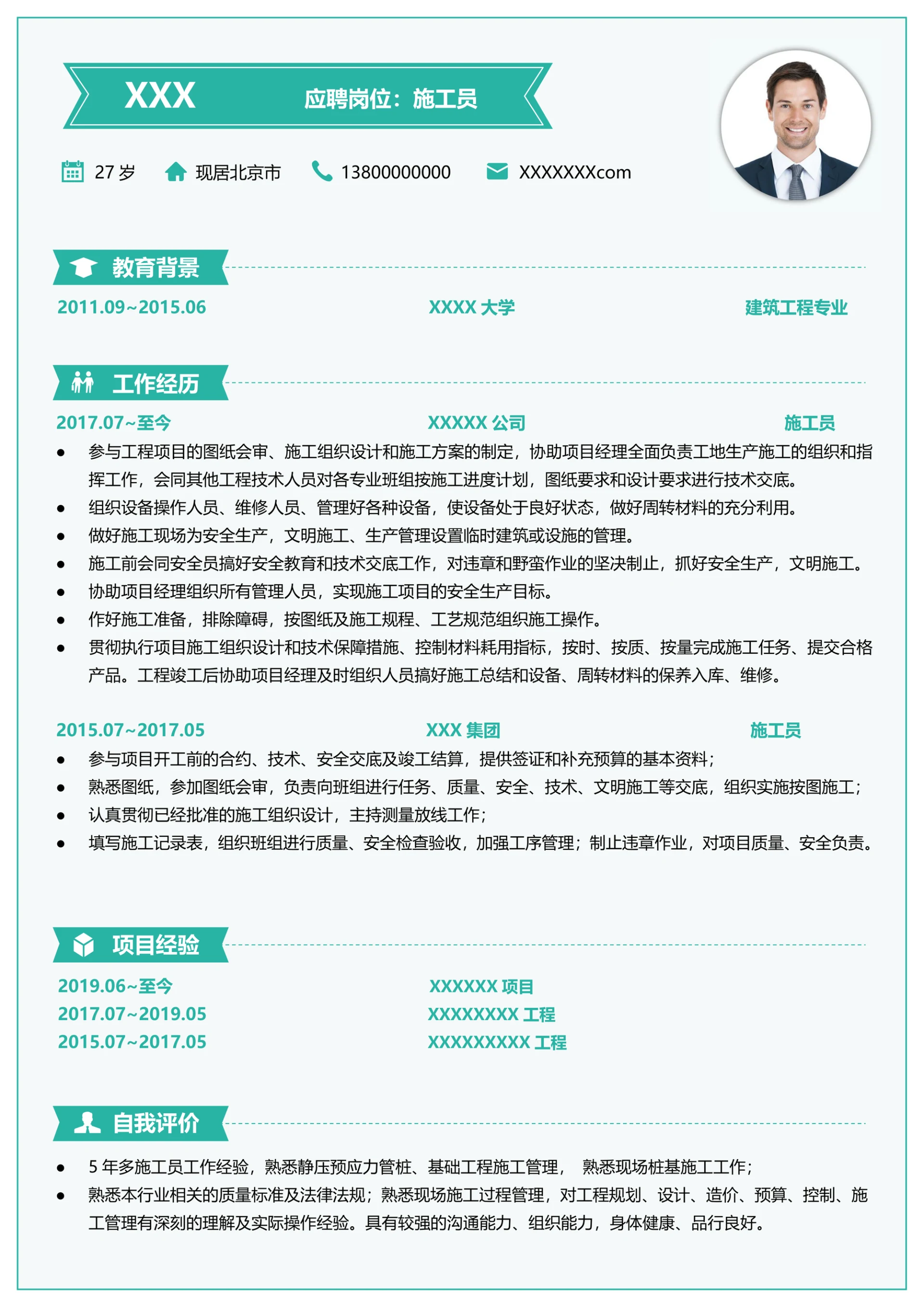施工员5年以上经验求职简历