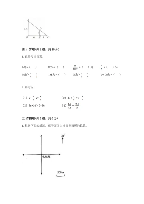冀教版小升初数学模拟试卷附参考答案（综合题）.docx