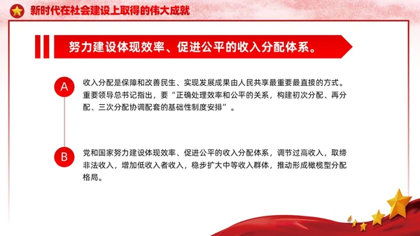 红色党建社会建设伟大成就主题教育宣传党课PPT模板