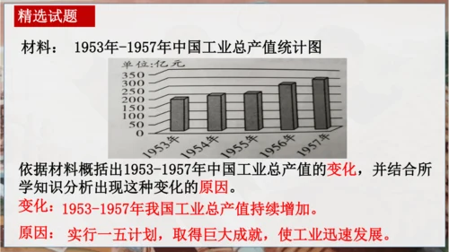第二单元 社会主义制度的建立与社会主义的探索 复习