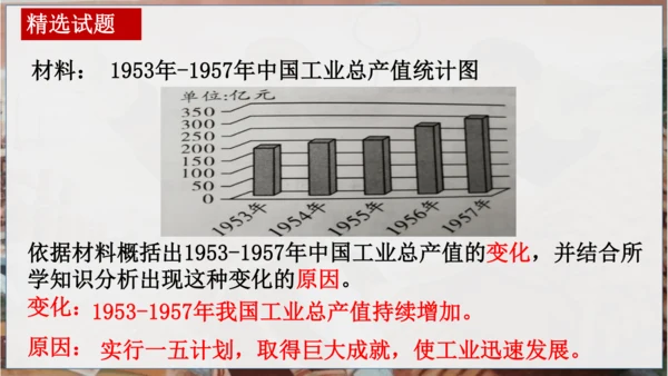 第二单元 社会主义制度的建立与社会主义的探索 复习