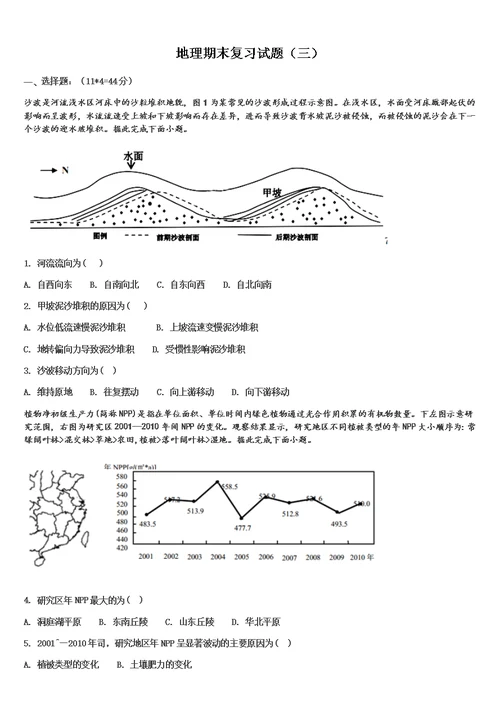 高二地理期末复习题三带答案解析