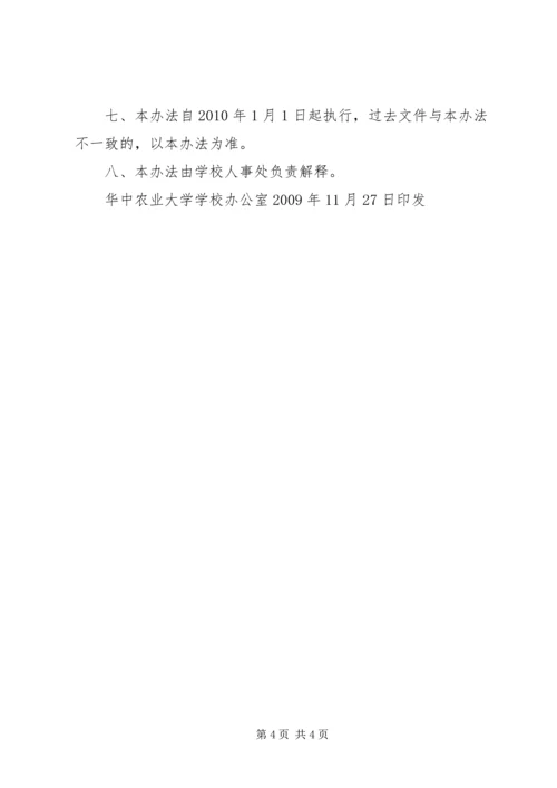 华中农业大学企业 (2).docx