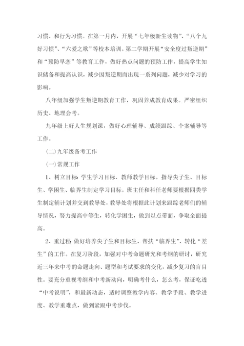 初三教师中考备考工作计划(精选7篇).docx