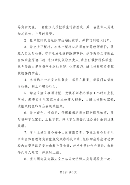 马桥小学安全应急预案.docx