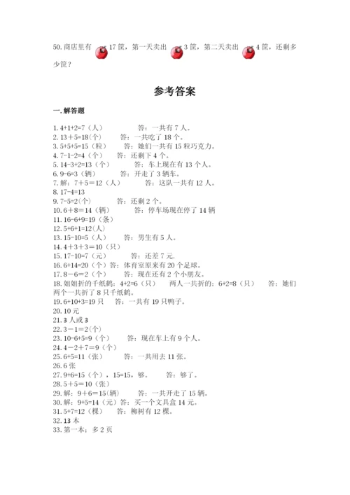 小学一年级数学应用题大全附答案（名师推荐）.docx