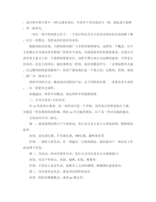 精编之网页设计师工作计划范文2.docx