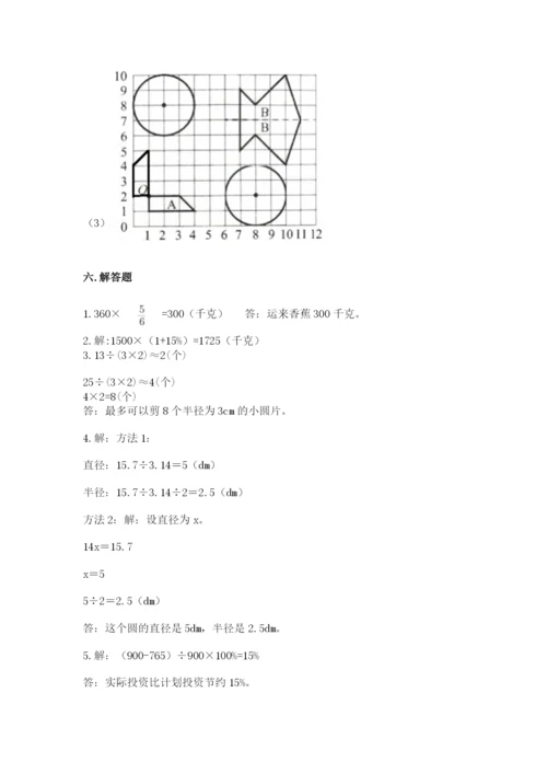 2022六年级上册数学期末考试试卷附参考答案（达标题）.docx