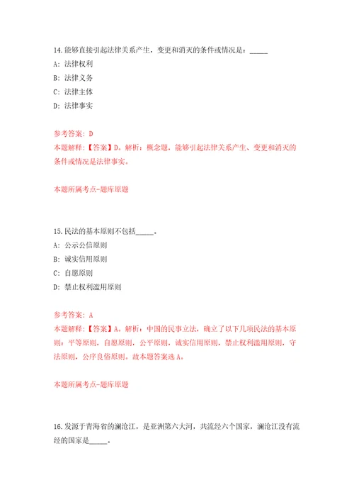 2022年01月浙江杭州滨江区滨江街道招考聘用编外工作人员模拟考试卷第10套