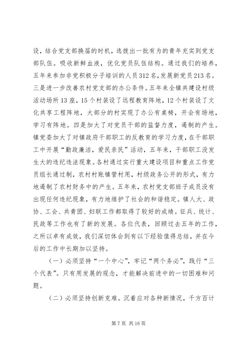 乡镇领导工作报告.docx